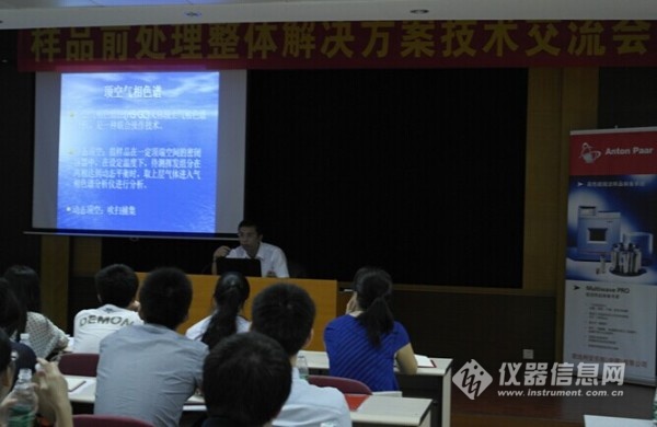 中國廣州分析測試中心的林晨高級工程師做了“有機樣品前處理技術(shù)”專題報告