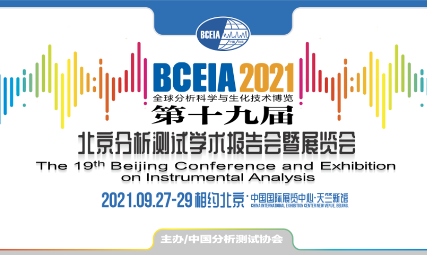 BCEIA2021 BCEIA2021